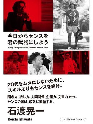 cover image of 今日からセンスを君の武器にしよう: 本編